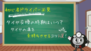 【まだ使える？】タイヤ交換の残溝目安と長持ちのコツ3選！